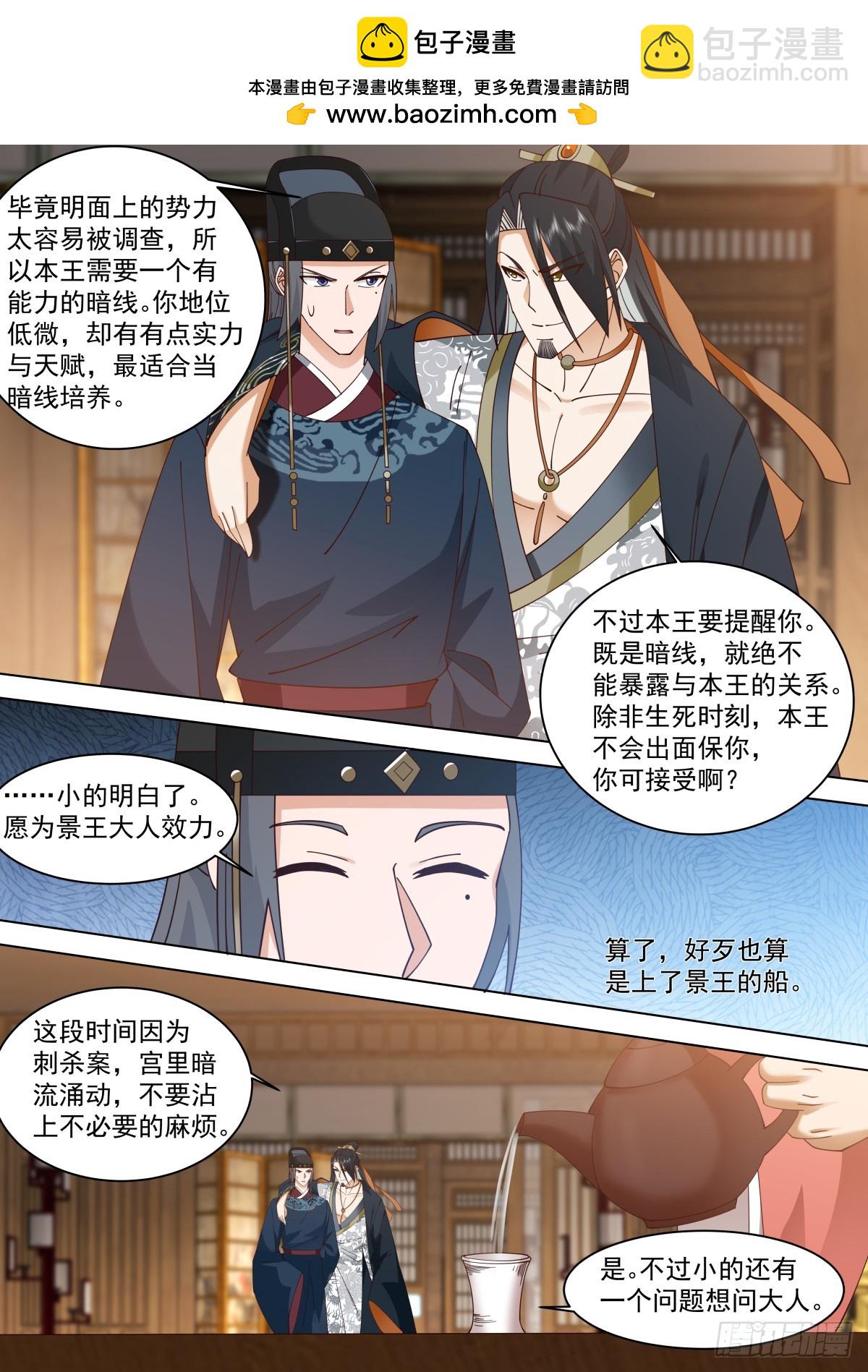 第31话-刺客的身份-第31话