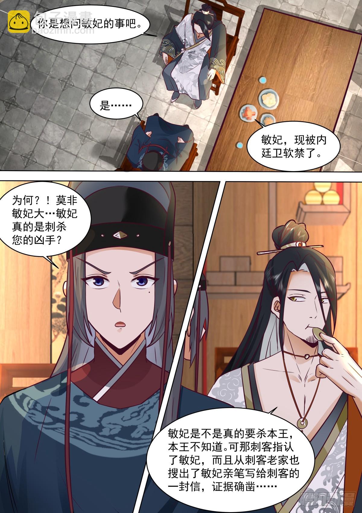 第31话-刺客的身份-第31话