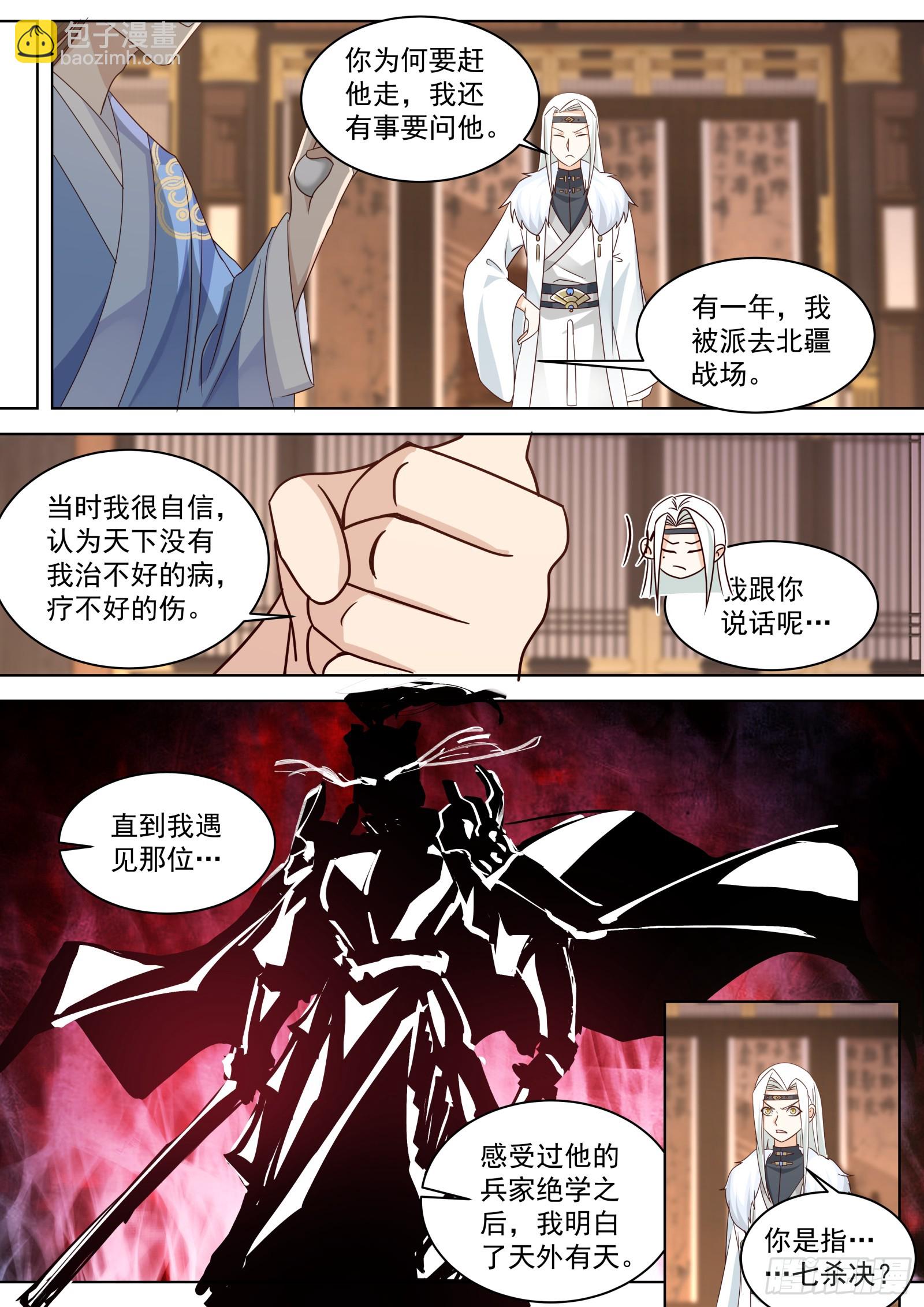 第35话-七杀诀-第35话