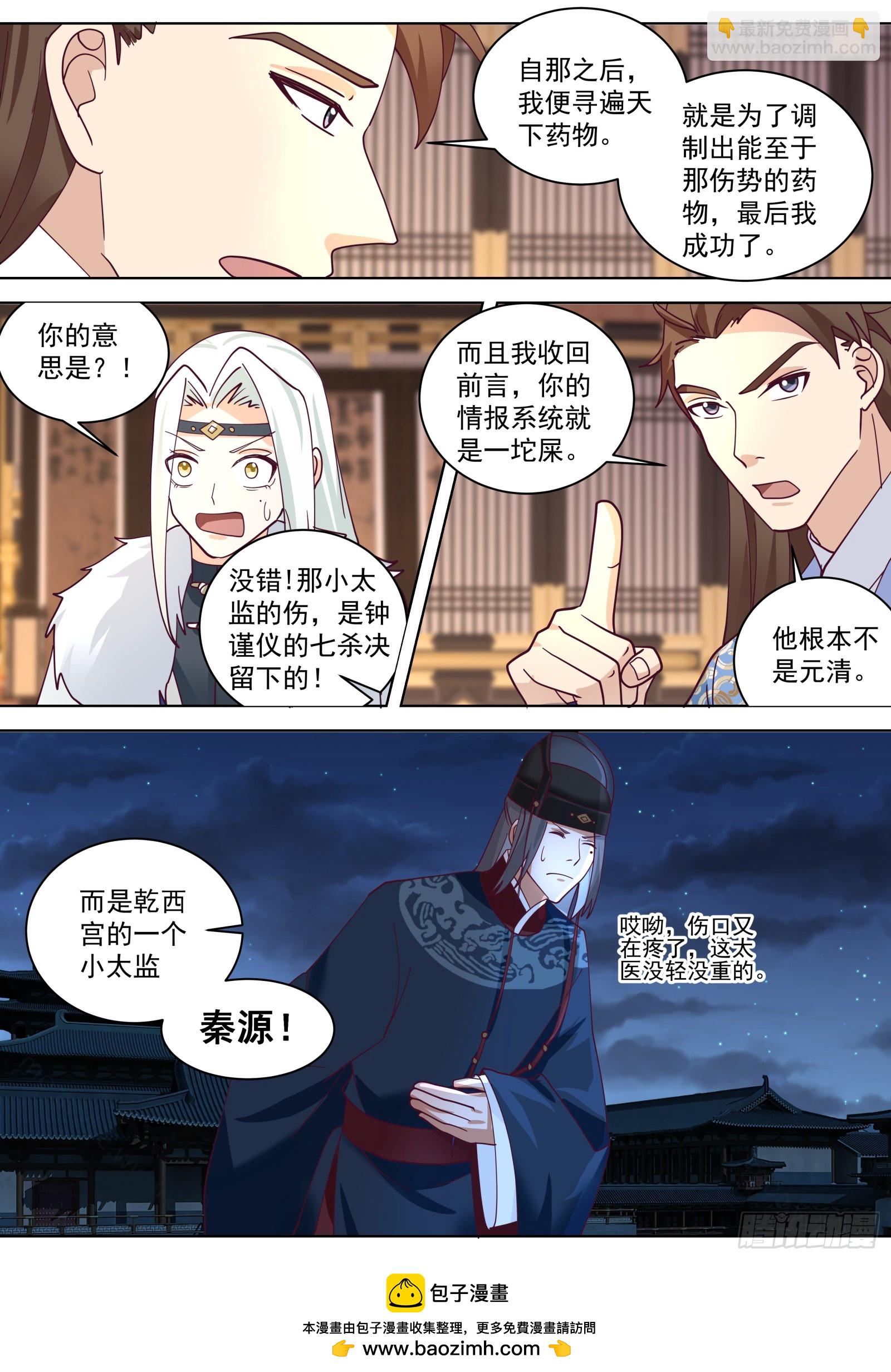 第35话-七杀诀-第35话