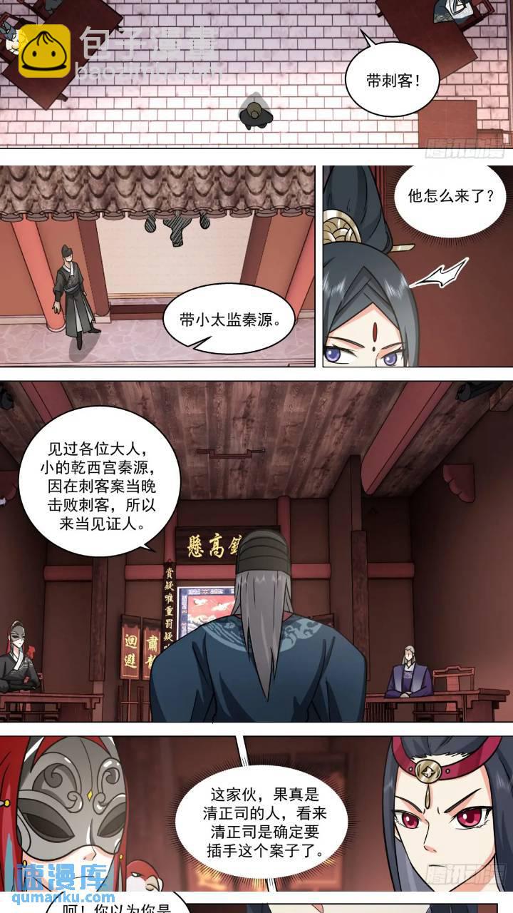 第39话-明镜高悬-第39话