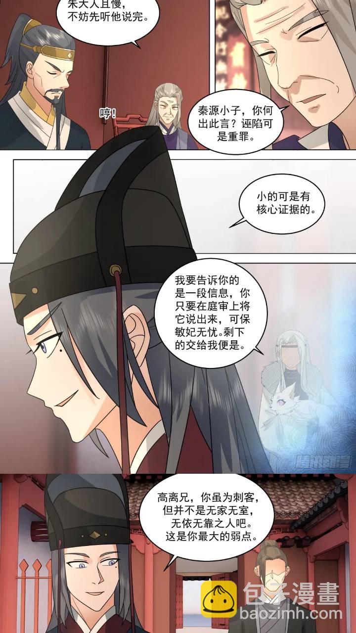 第39话-明镜高悬-第39话