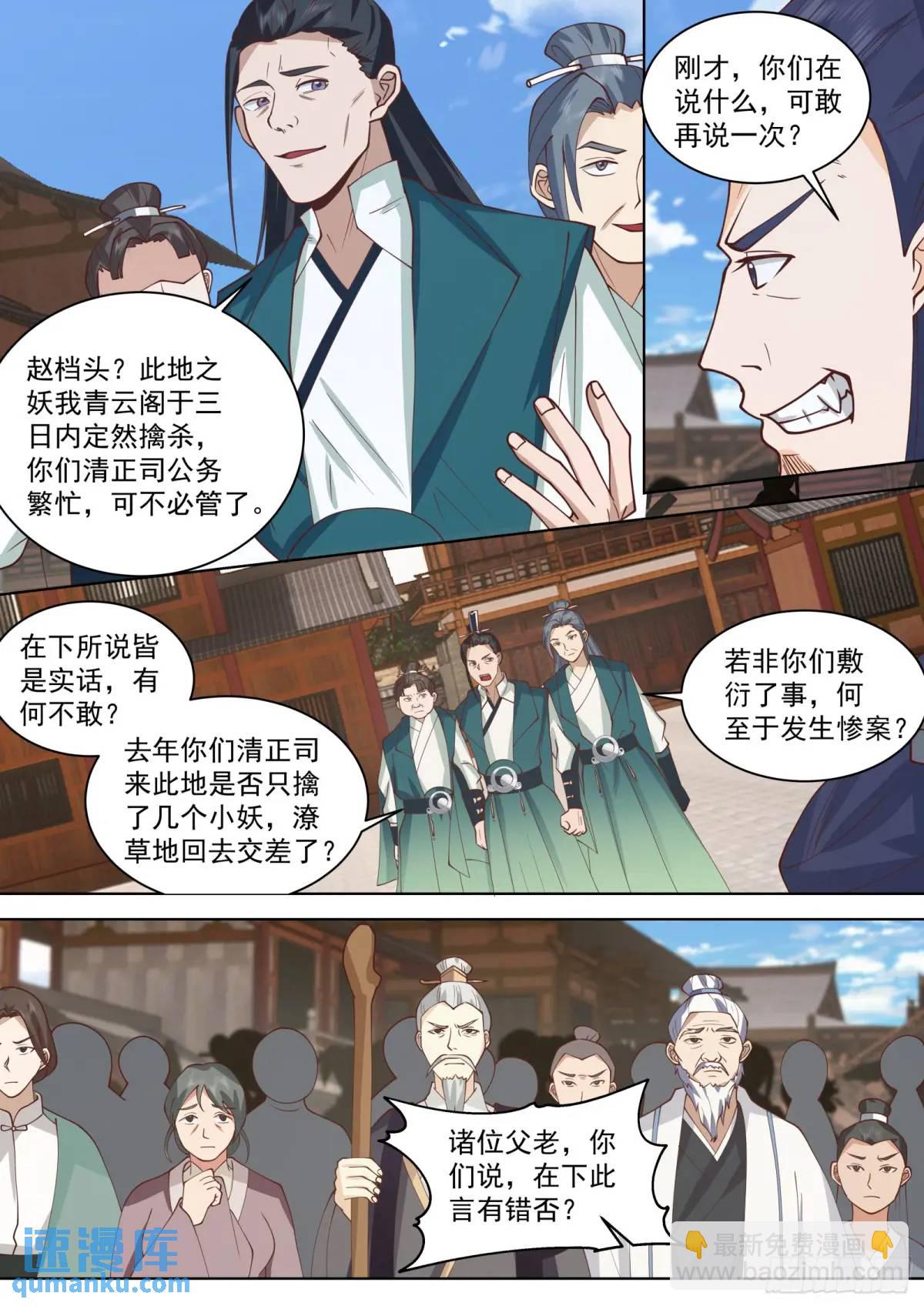 第45话-二品大妖！-第45话