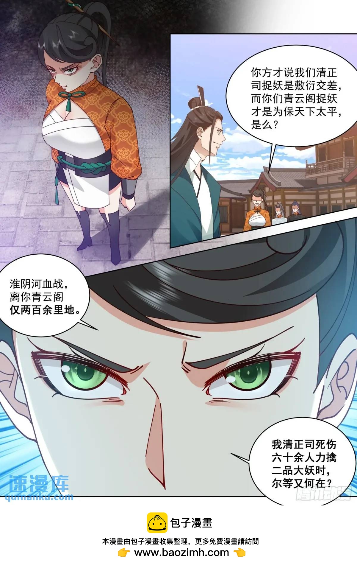 第45话-二品大妖！-第45话