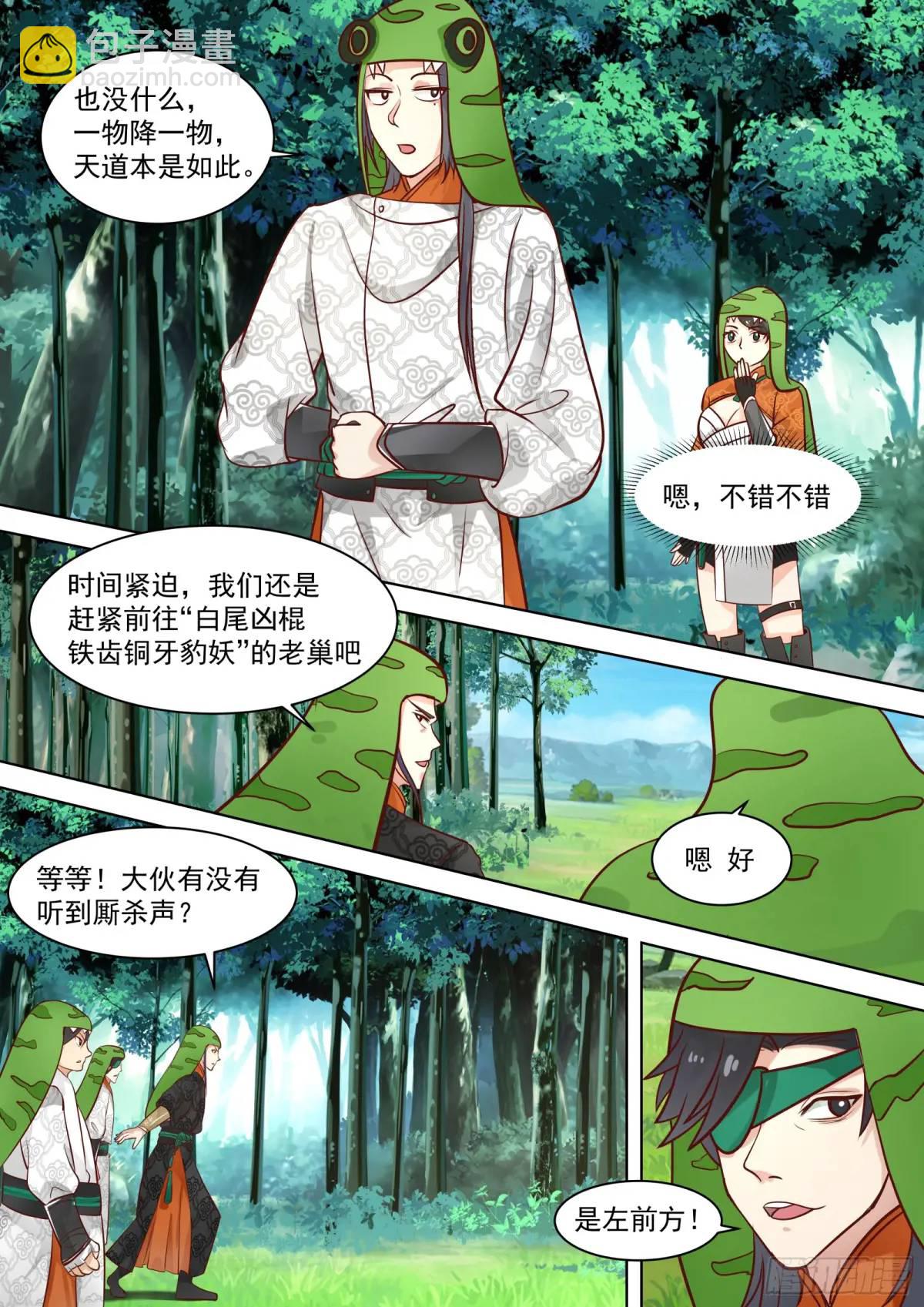 第47话-一物降一物-第47话