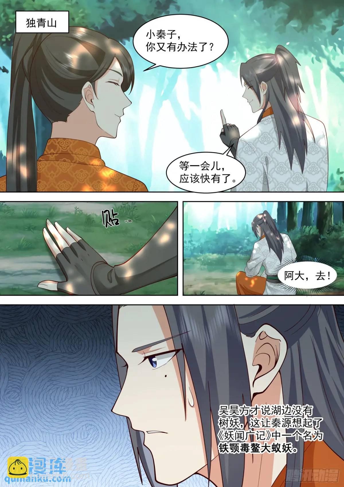 第47话-一物降一物-第47话
