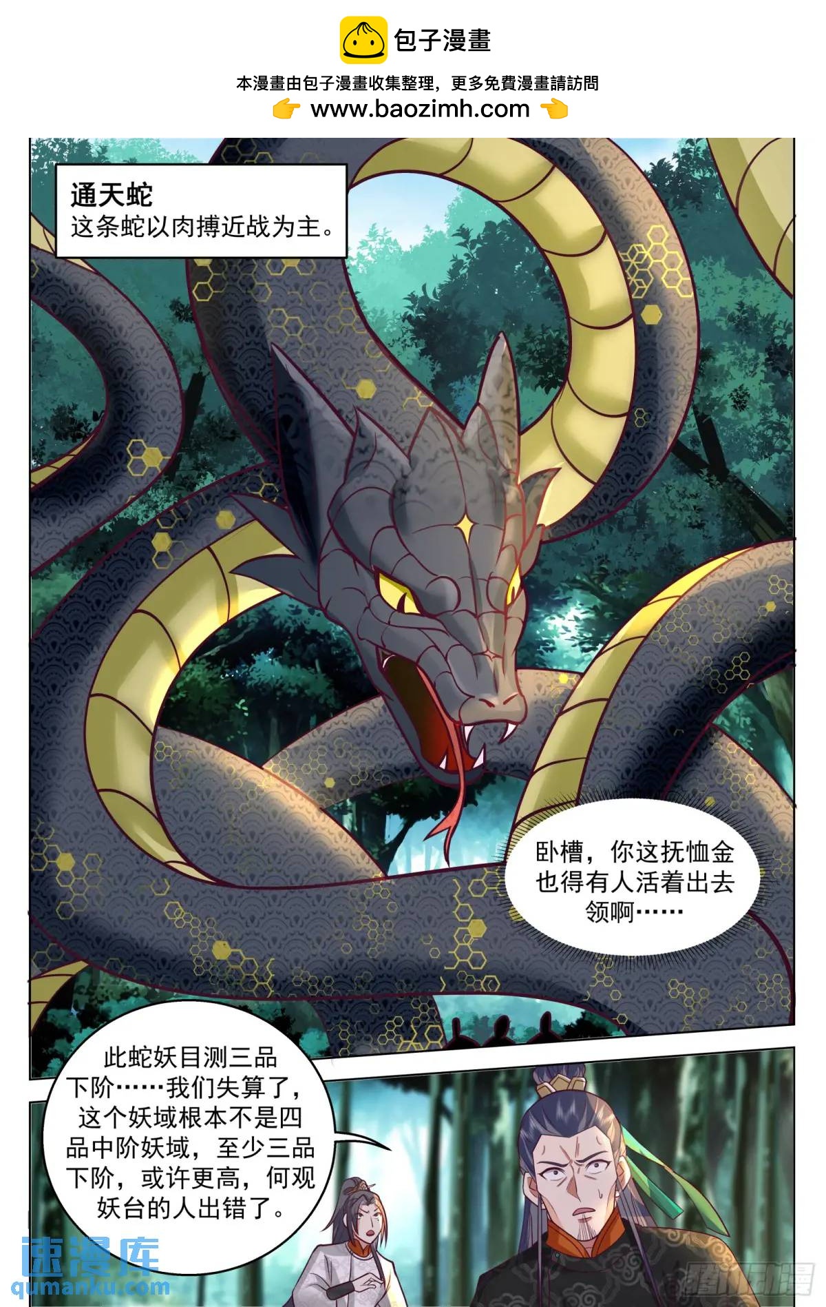 第49话-通天蛇-第49话