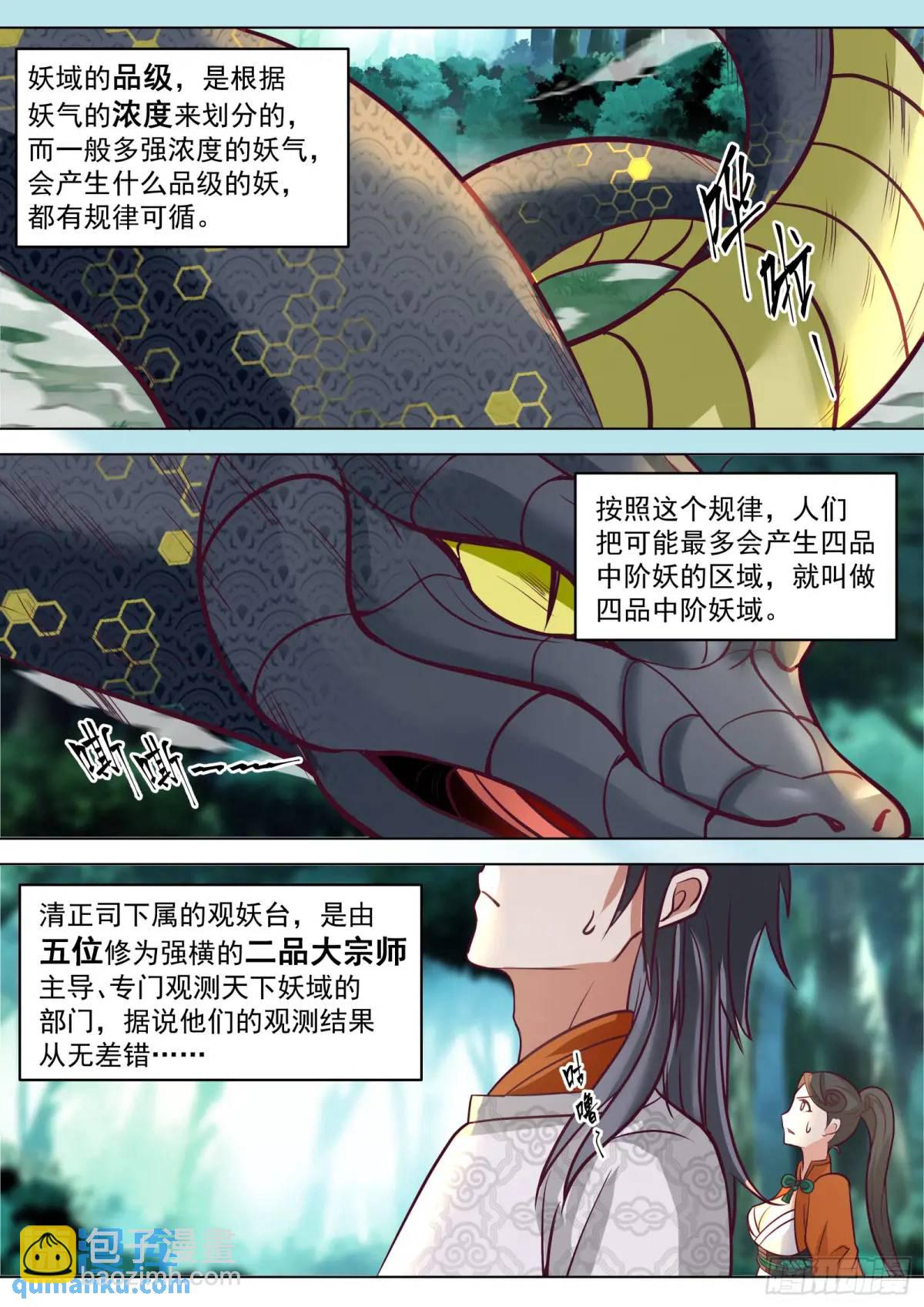 第49话-通天蛇-第49话