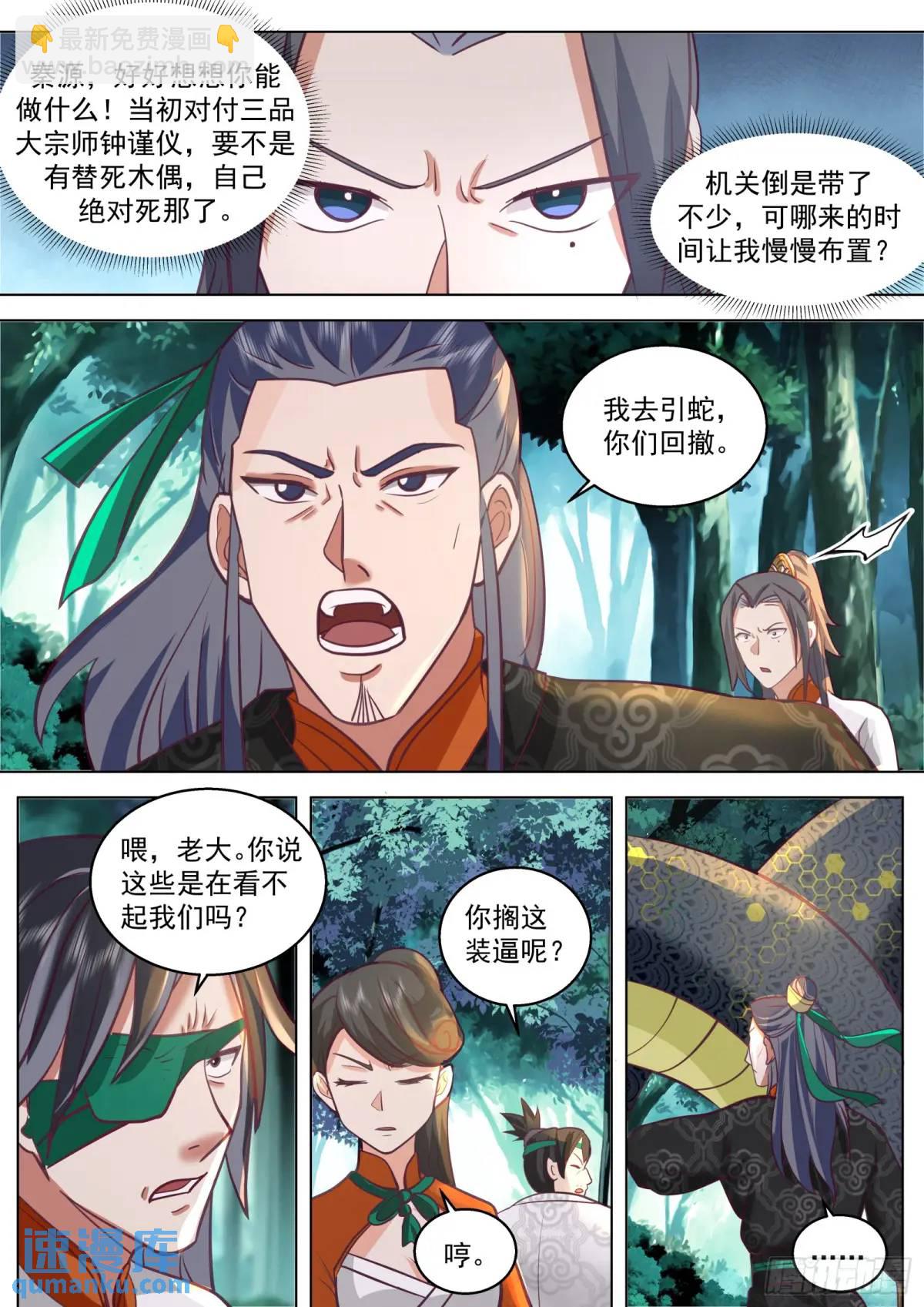 第49话-通天蛇-第49话