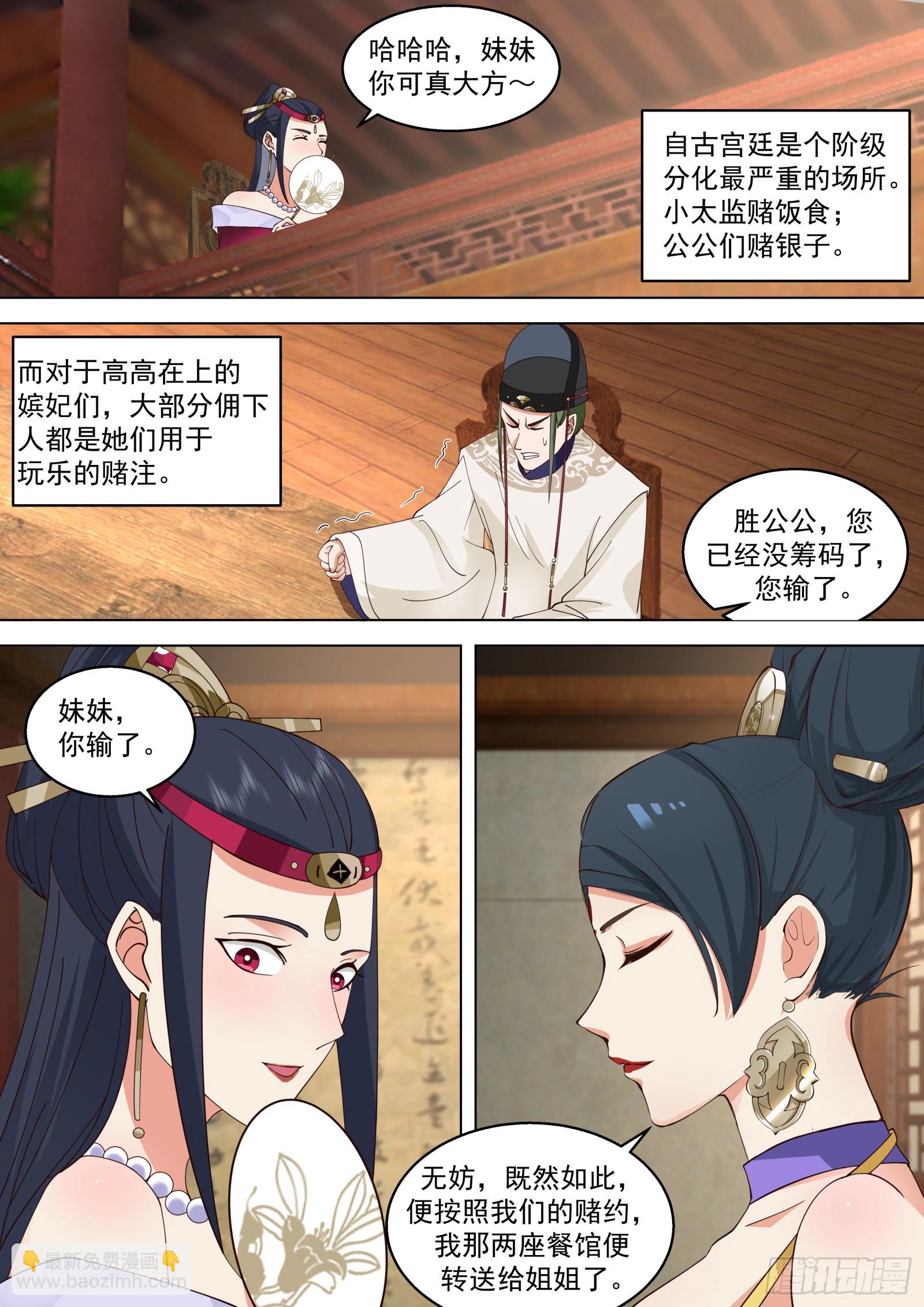 第9话-敏妃妹妹-第9话