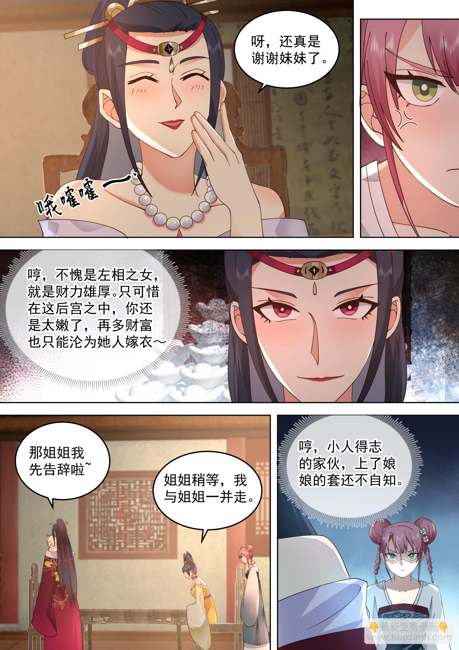 第9话-敏妃妹妹-第9话