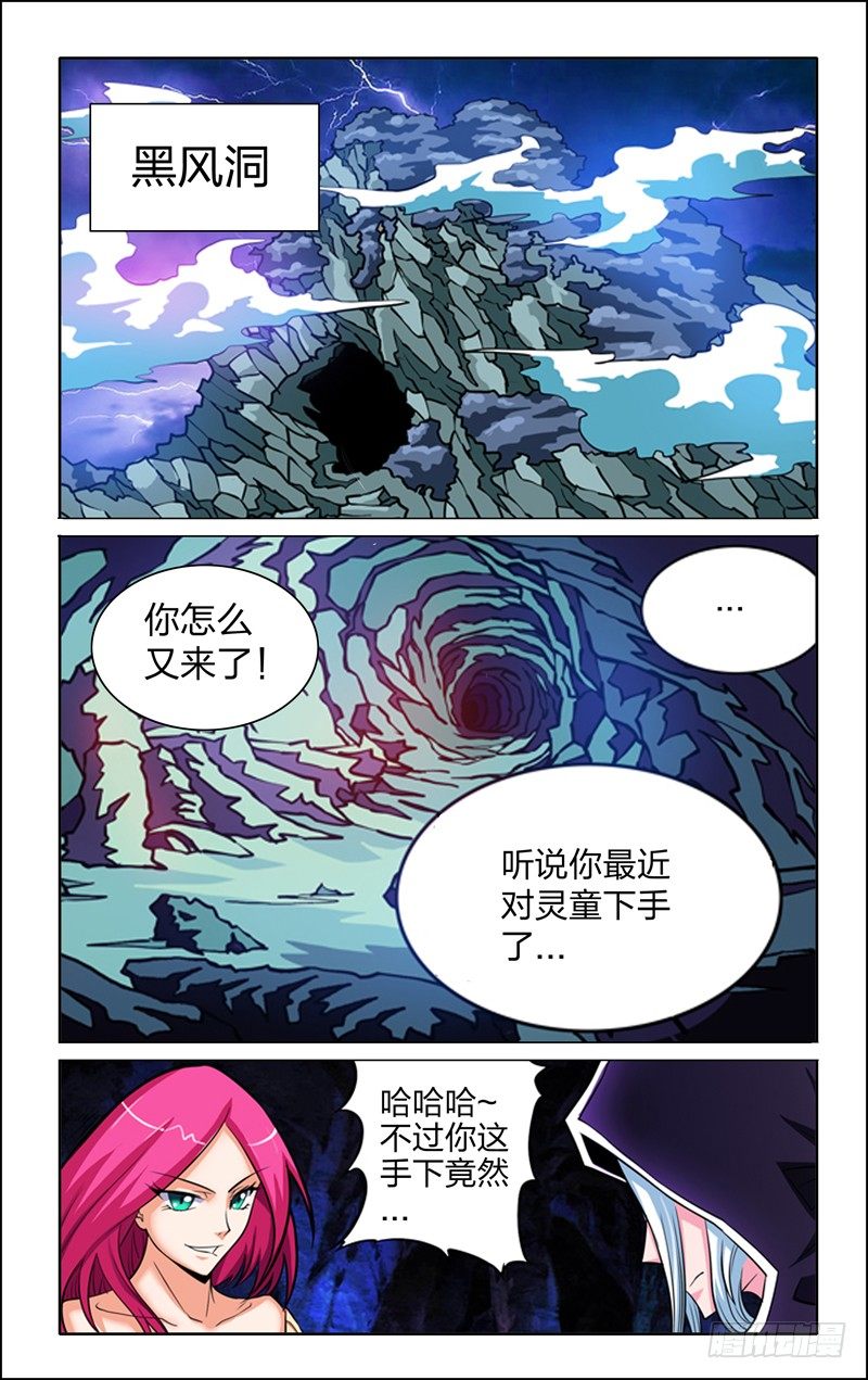 第六话上：转校生-第11话