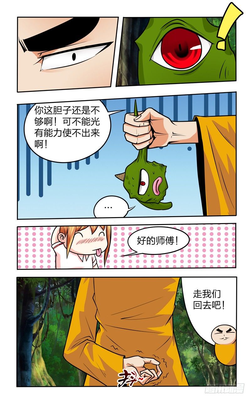 第九话上：拜访-第17话