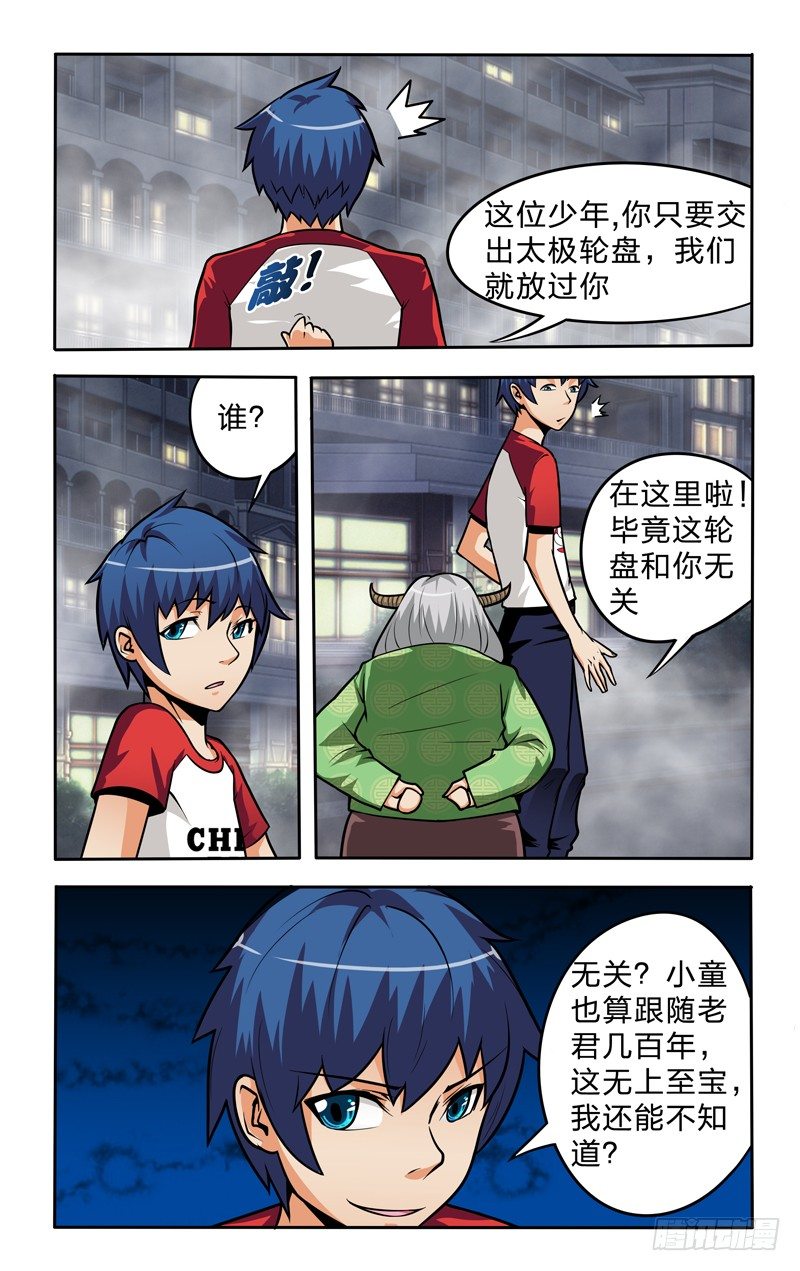 第十话上：法宝！-第19话