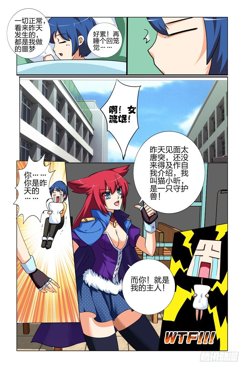 第二话下：转世灵童-第3话