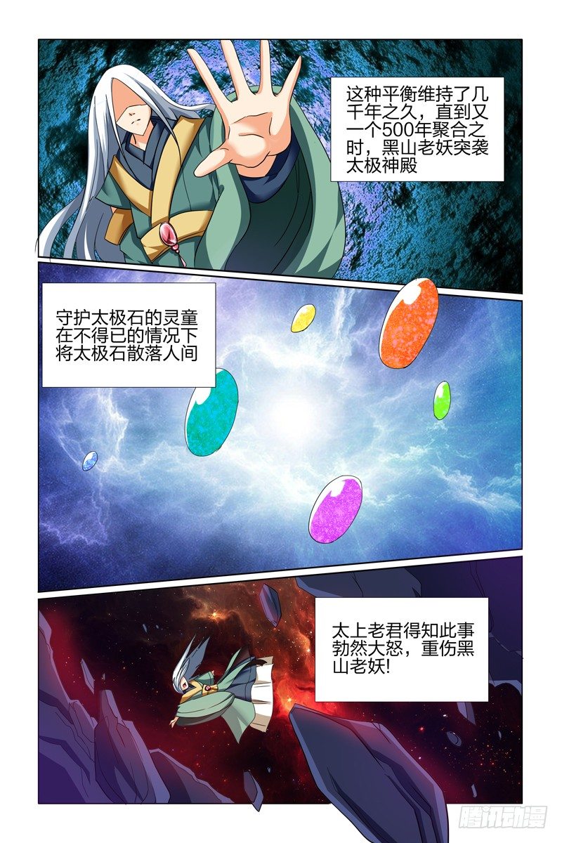第二话下：转世灵童-第3话