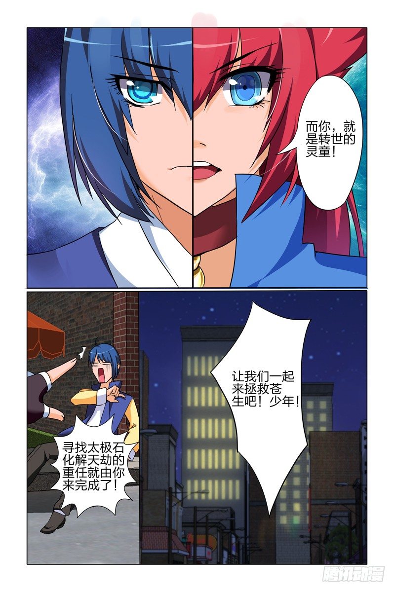 第二话下：转世灵童-第3话