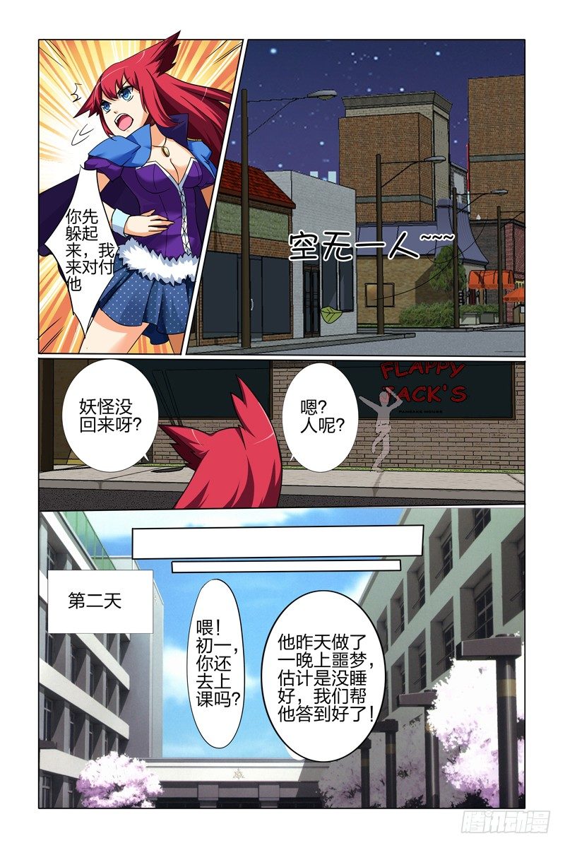第二话下：转世灵童-第3话