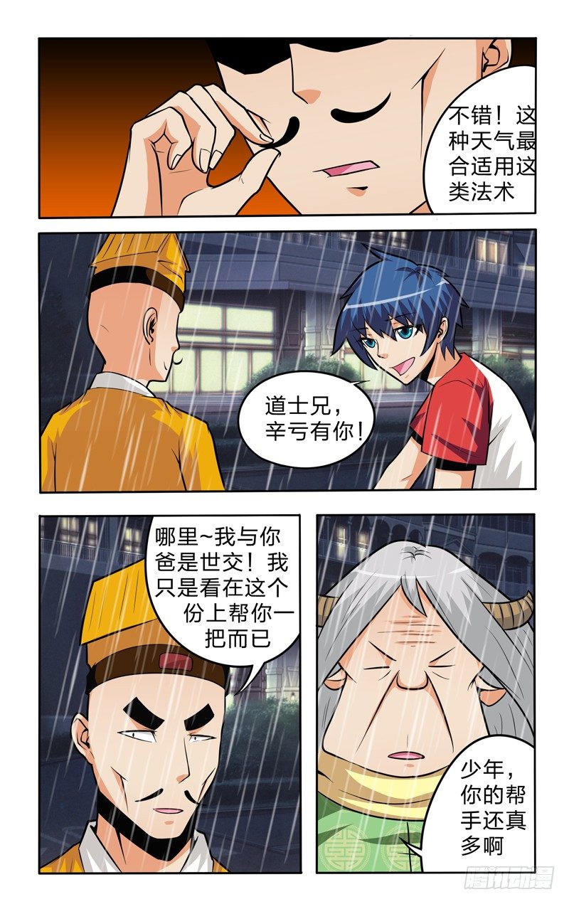 第十一话上：五雷封印-第21话
