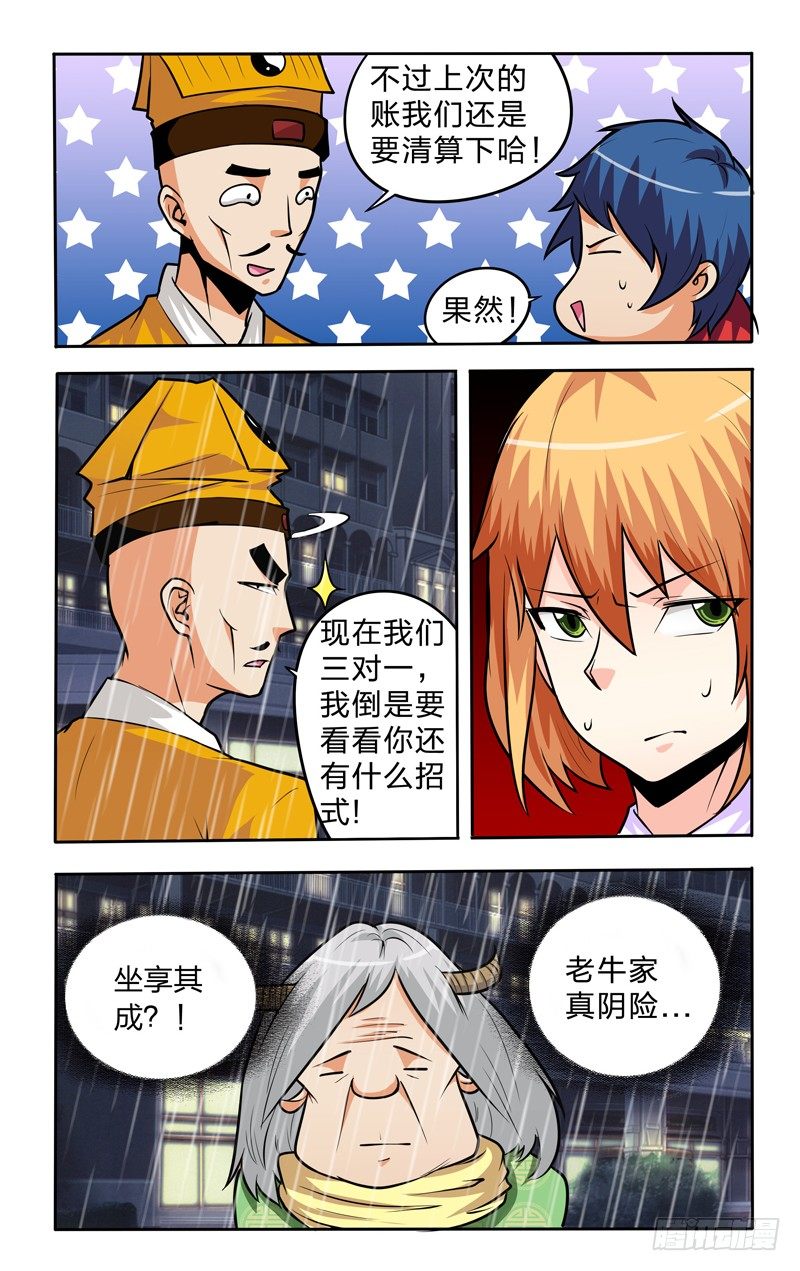 第十一话上：五雷封印-第21话