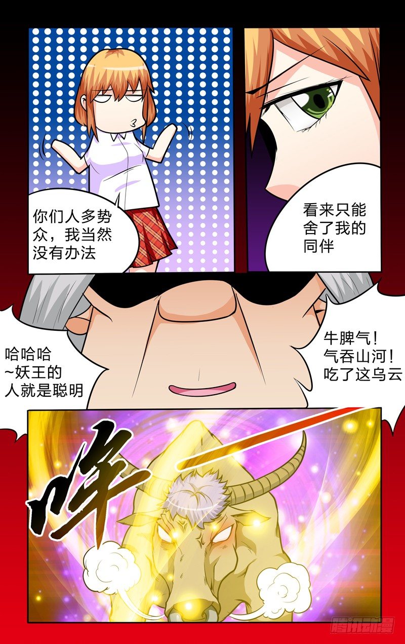 第十一话上：五雷封印-第21话