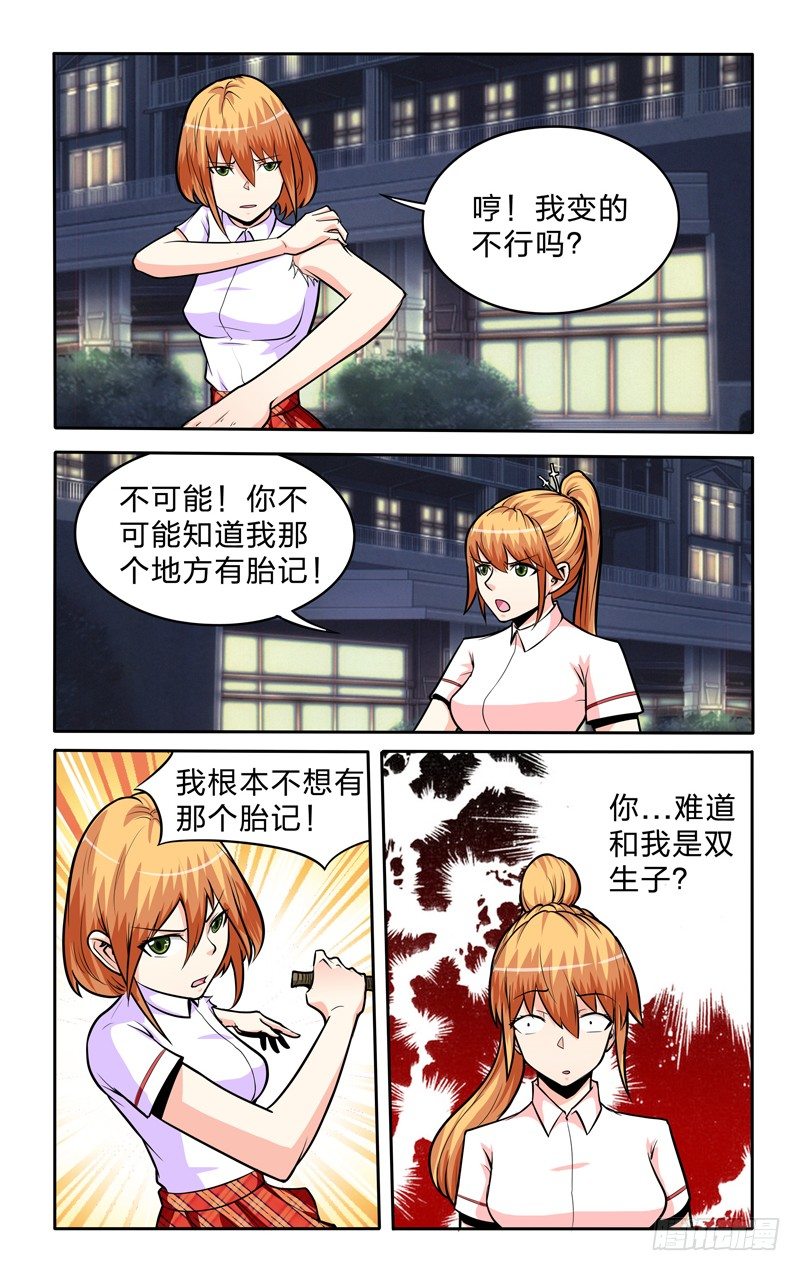 第十二话上：牛形幻影-第23话