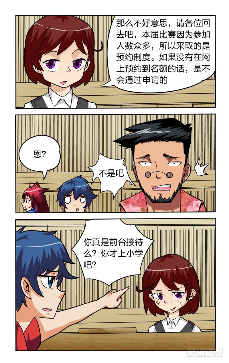 第十六话下：准备报名-第33话