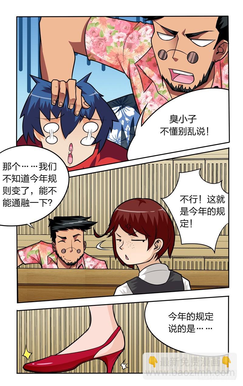第十六话下：准备报名-第33话