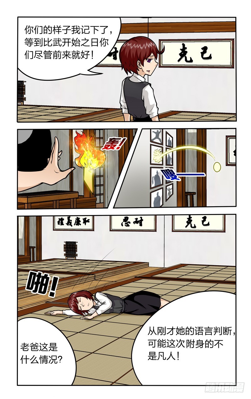第十七话下：任务达成-第35话
