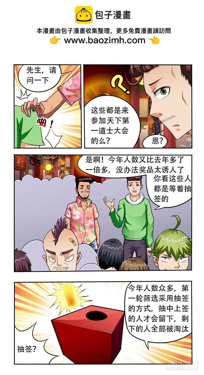 第十八话下：生死状-第37话