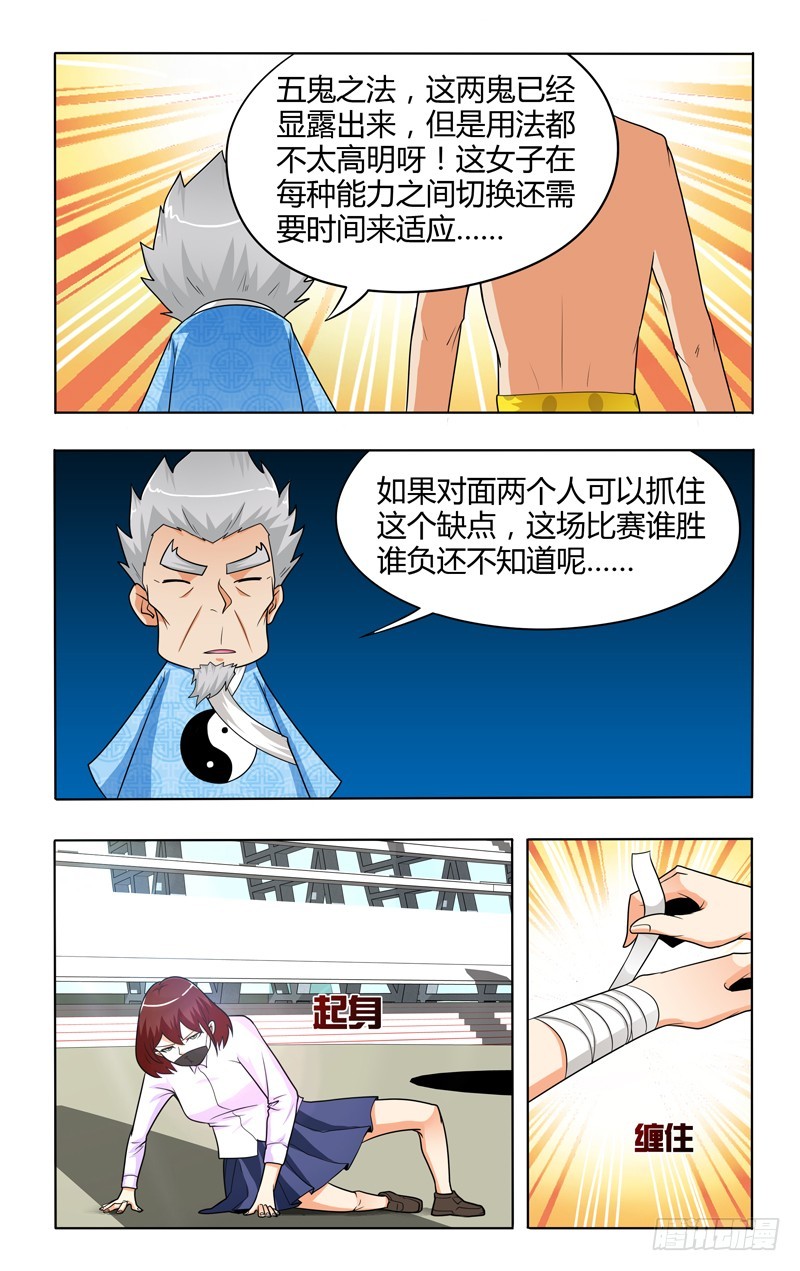 第二十二话下：神秘组合-第45话