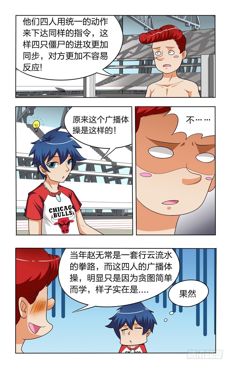 第二十四话下：湘西F4-第49话