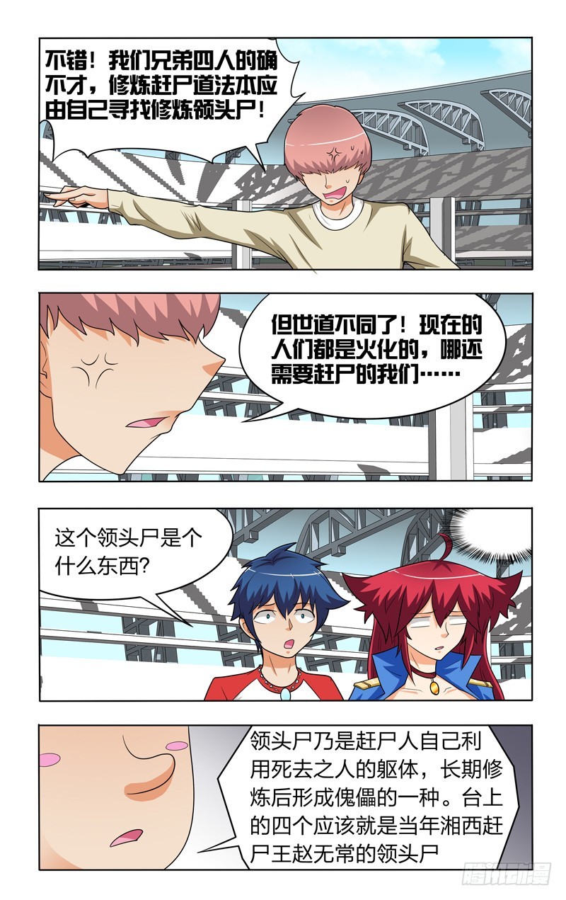 第二十四话下：湘西F4-第49话