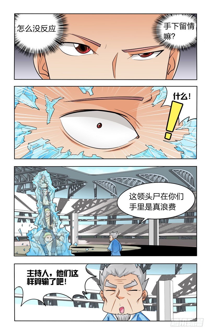 第二十五话下：尸王-第51话