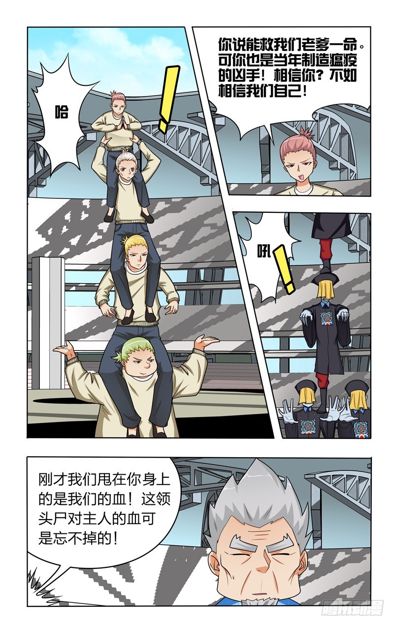 第二十五话下：尸王-第51话