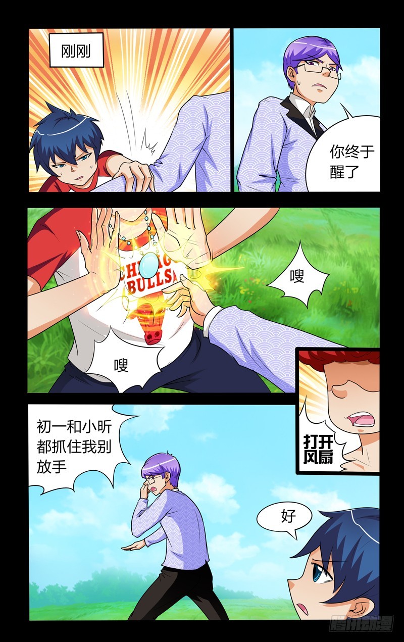 第二十七话下：大功率风扇-第55话