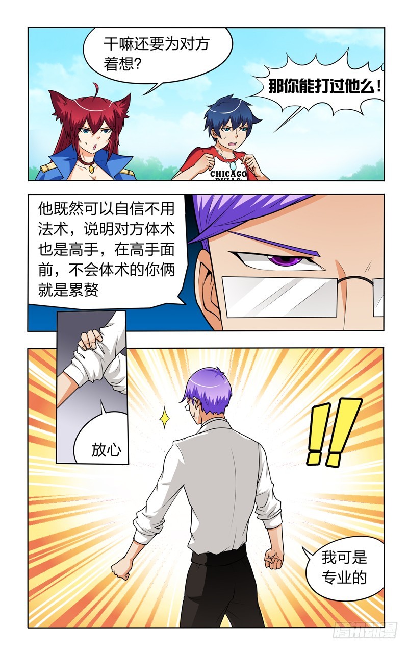 第二十七话下：大功率风扇-第55话