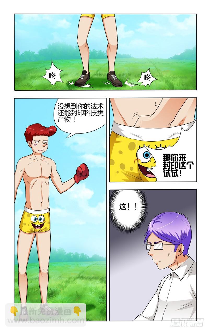 第二十八话下：道长的高科技-第57话