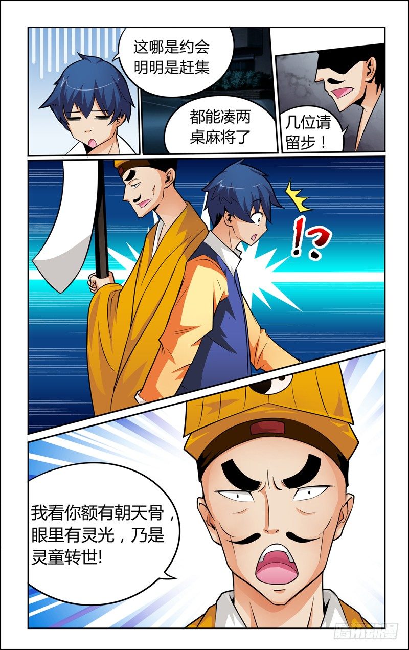 第四话下：算命先生-第7话
