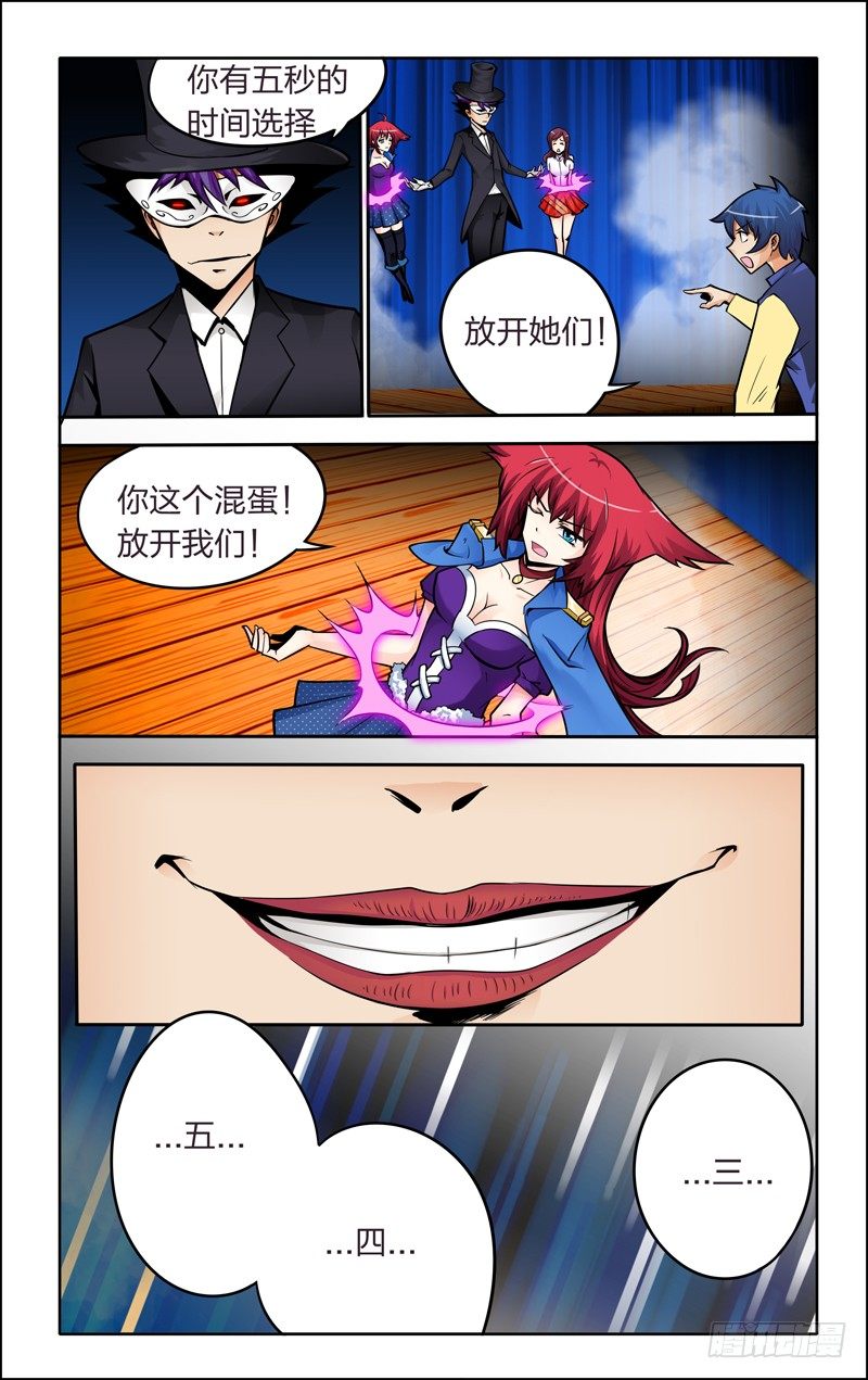 第五话中：桃木剑-第9话