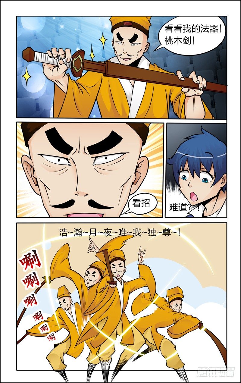 第五话中：桃木剑-第9话