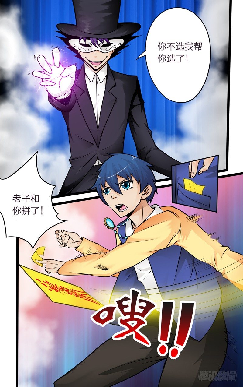 第五话中：桃木剑-第9话
