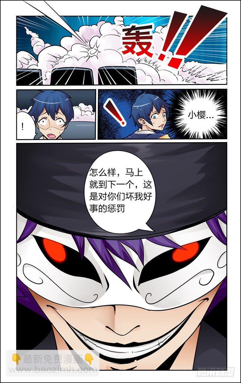 第五话中：桃木剑-第9话