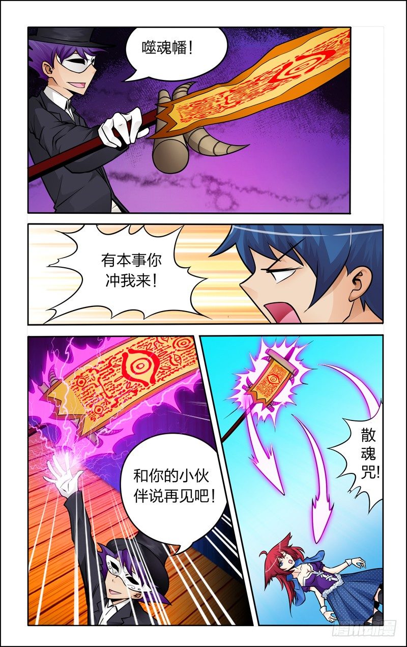 第五话中：桃木剑-第9话