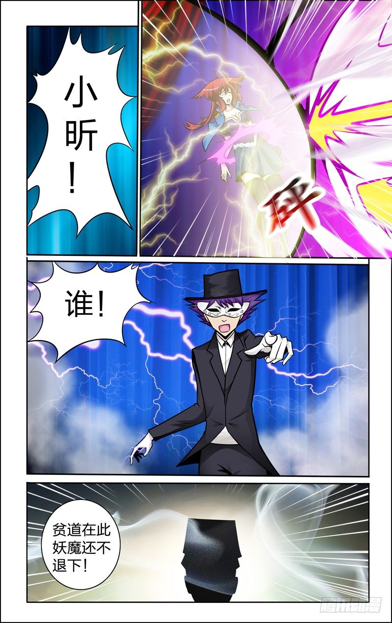 第五话中：桃木剑-第9话