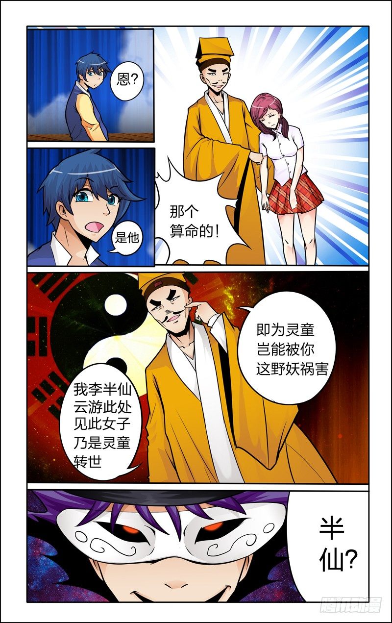 第五话中：桃木剑-第9话