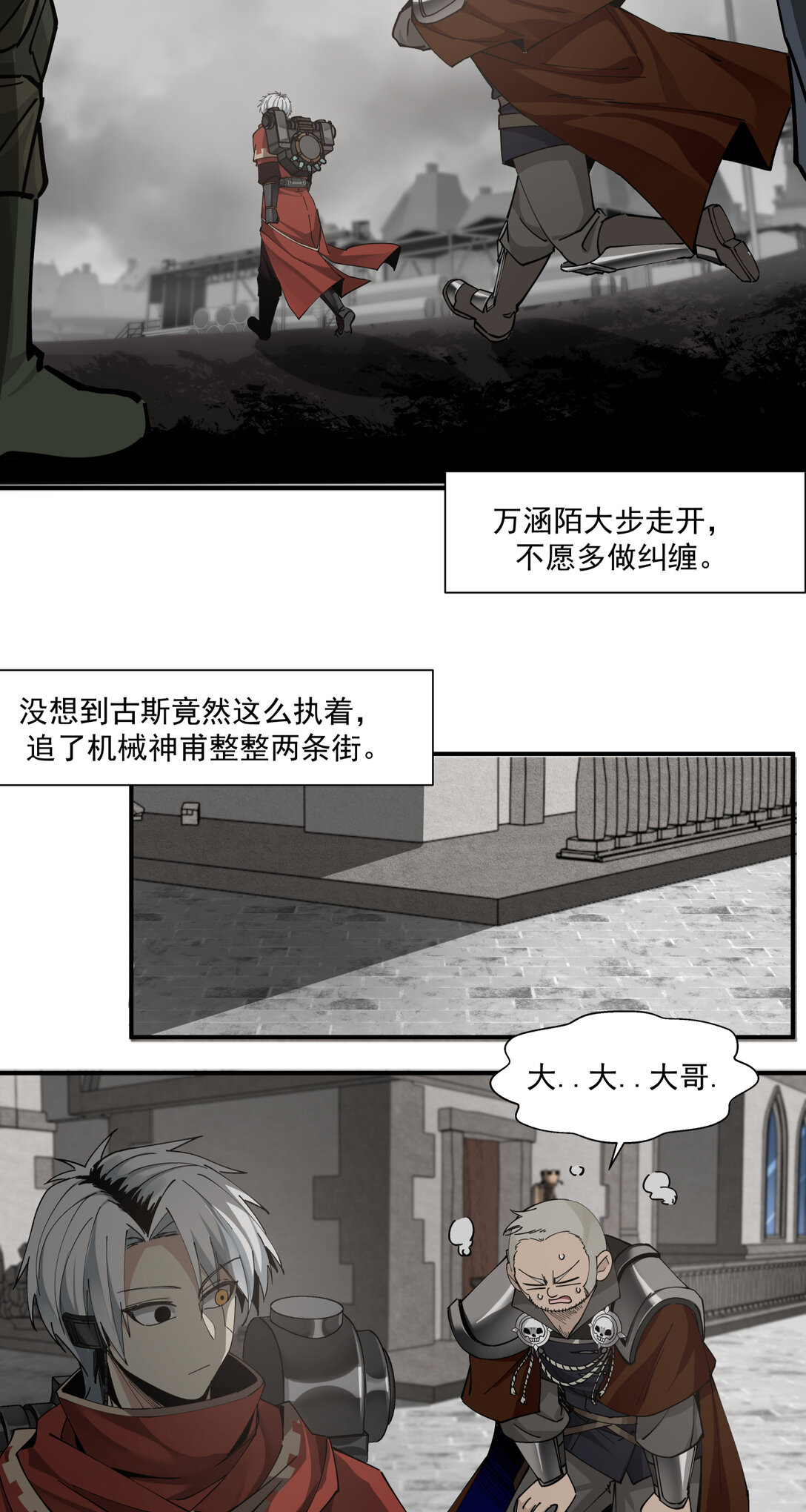 020 风暴-第21话