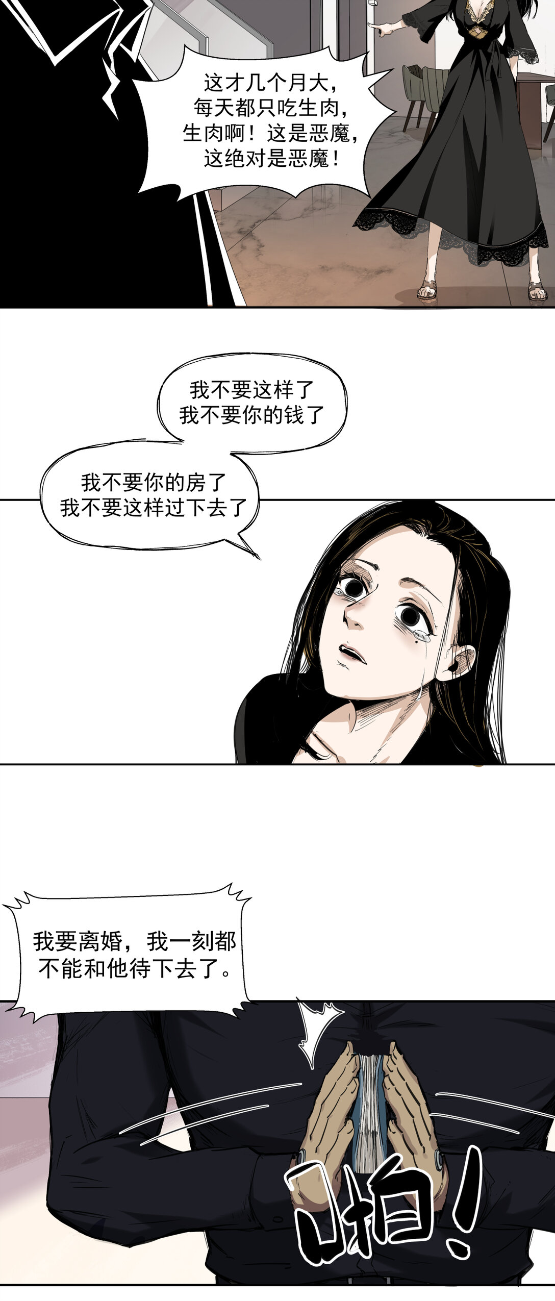 002 诞辰-第3话