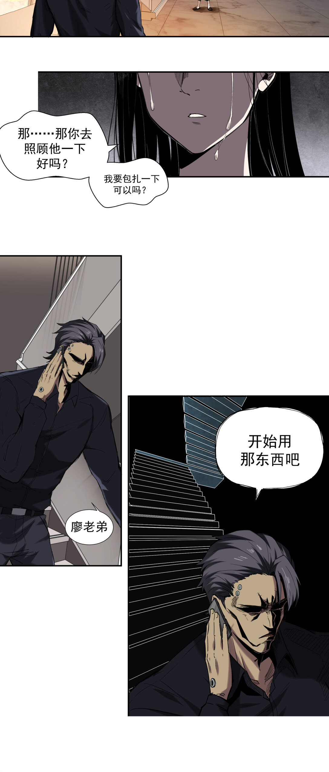 002 诞辰-第3话