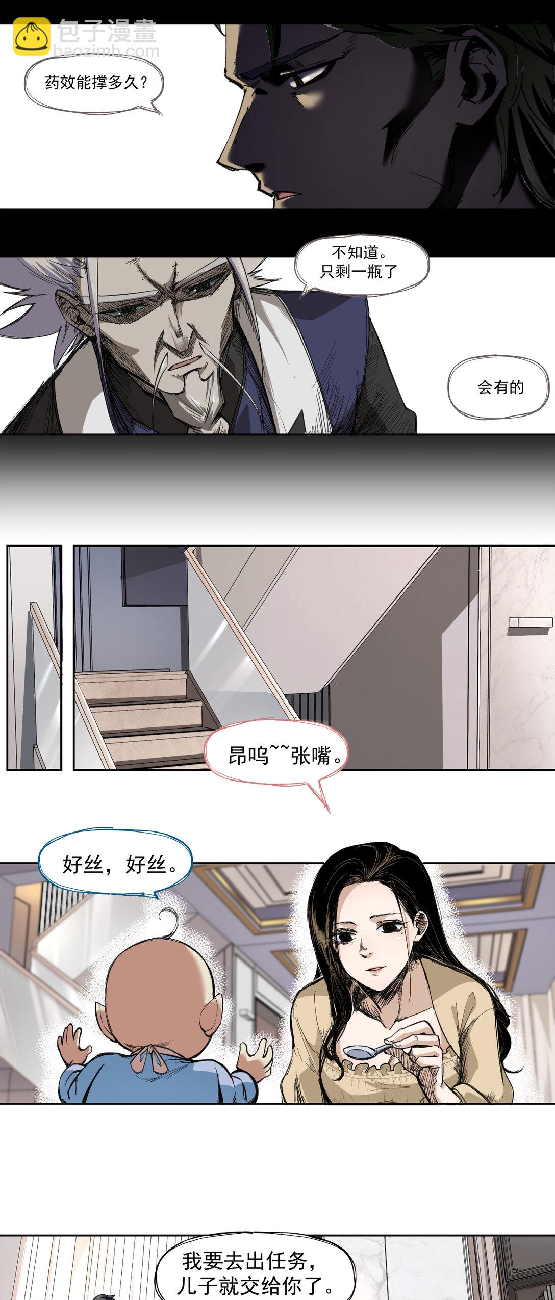 002 诞辰-第3话
